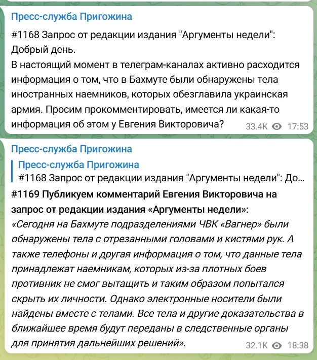Пригожин сообщил об  брошенных в Артемовске изуродованных тел иностранных наемников