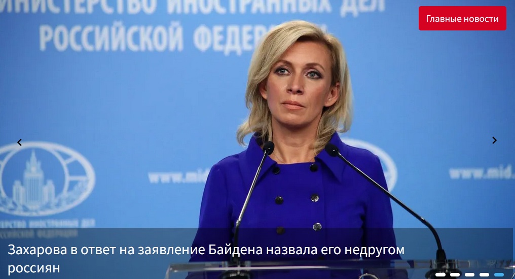 Захарова в ответ на заявление Байдена назвала его недругом россиян