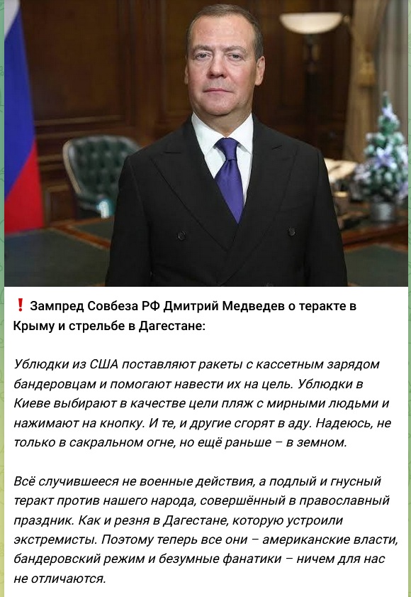 ❗️Зампред Совбеза РФ Дмитрий Медведев о теракте в Крыму и стрельбе в Дагестане