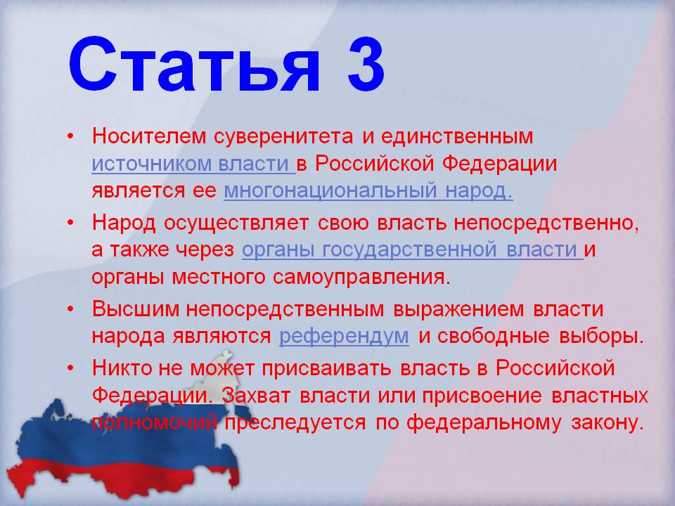 Составьте план текста народ источник власти