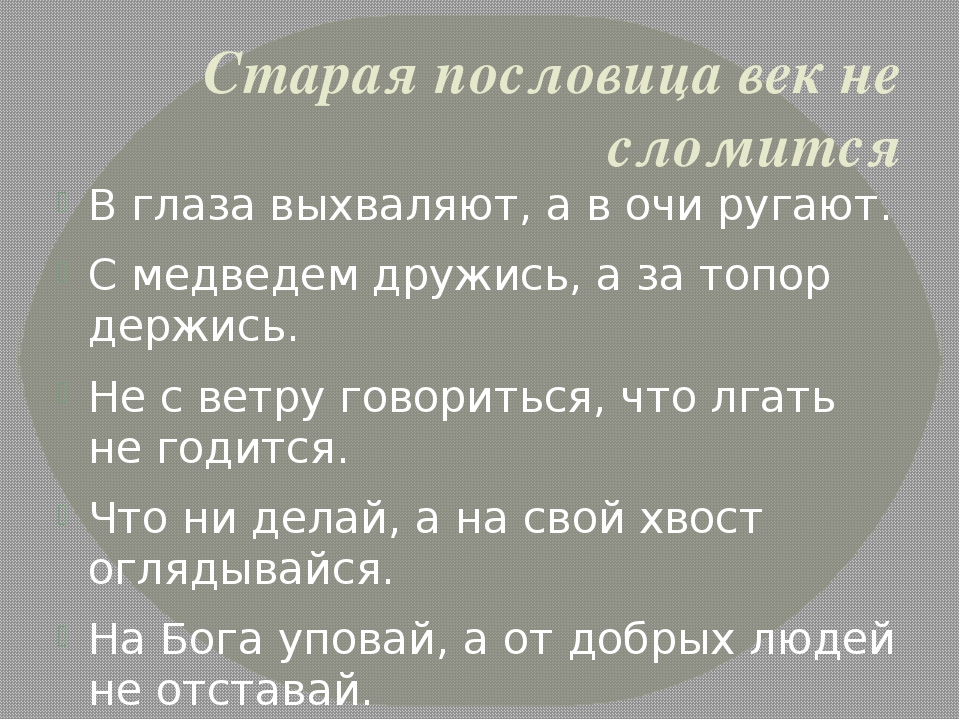 Пословицы с устаревшими словами в картинках