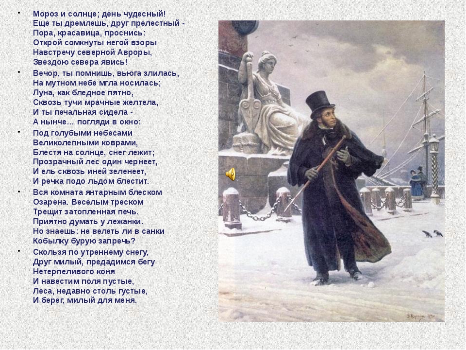Пушкин стихи день чудесный