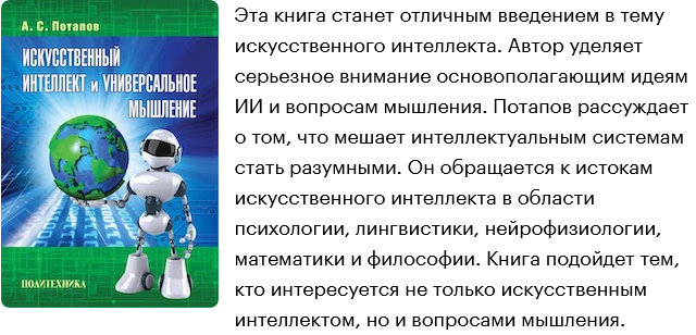 Закон об искусственном интеллекте. Книга искусственный интеллект. Книги об искусственном интеллекте в рекламе. Книги об искусственном интеллекте начальный уровень. Русские книги искусственном интеллекте.