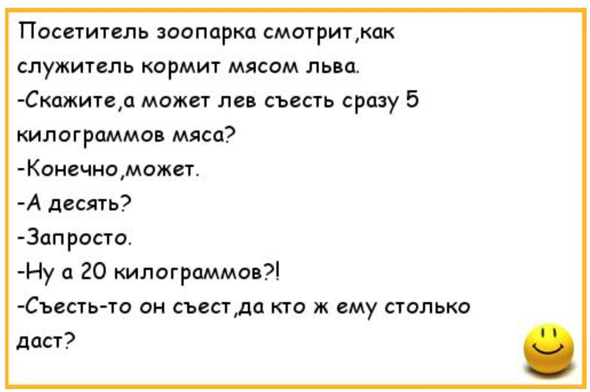 Съесть-то он съест да кто ж ему даст. Съесть то он съест да кто ж ему даст анекдот. Анекдот про слона. Анекдот про слона съесть.