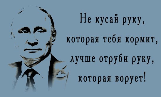 Не кусайтесь ректор. Кусать руку которая тебя кормит. Пословица не кусай руку которая тебя кормит. Рука которая кормит. Человек кусающий руку которая кормит.