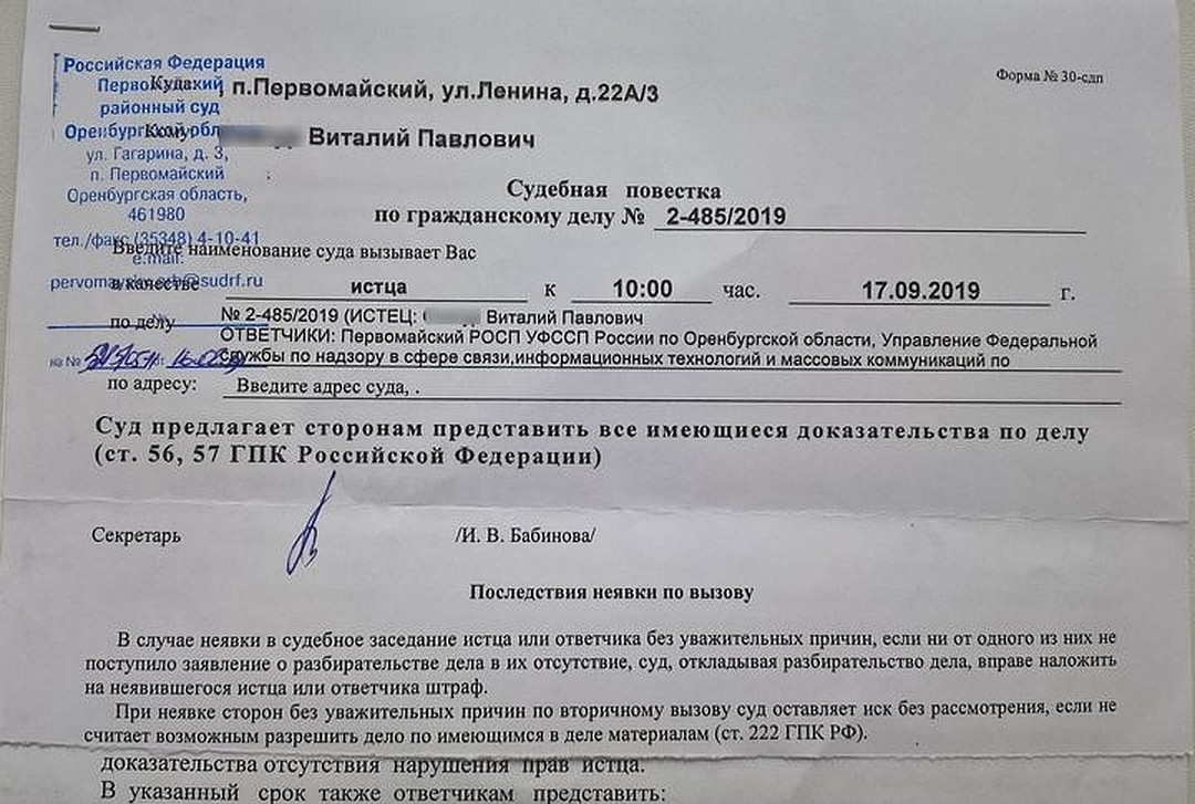 Образец судебная повестка по гражданскому делу образец форма 30