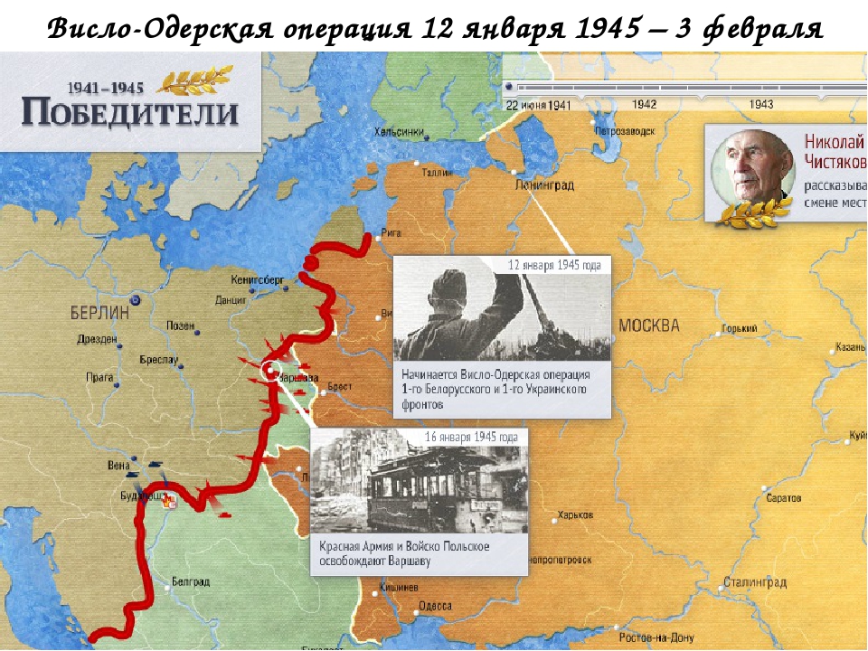 Великая одерская операция. 12 Января 1945 года советские войска начали Висло-Одерскую операцию. Висло-Одерская операция 12 января 3 февраля 1945. Висло-Одерская операция 1945 года. Карта Висло-Одерской операции 1945.