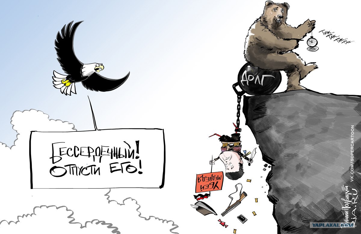 Госдолг России карикатура