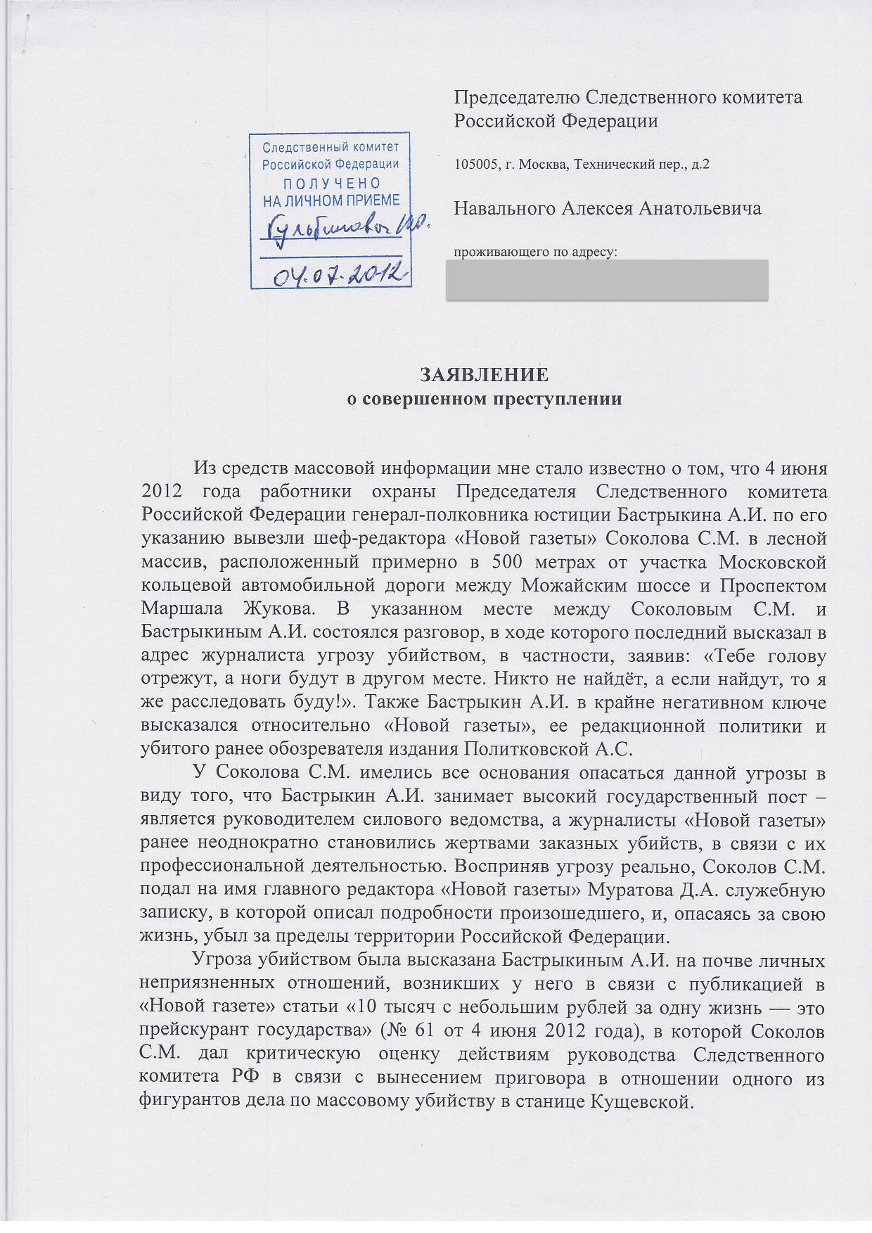 Заявление в следственное управление. Заявление в Следственный комитет. Письмо в Следственный комитет образец.